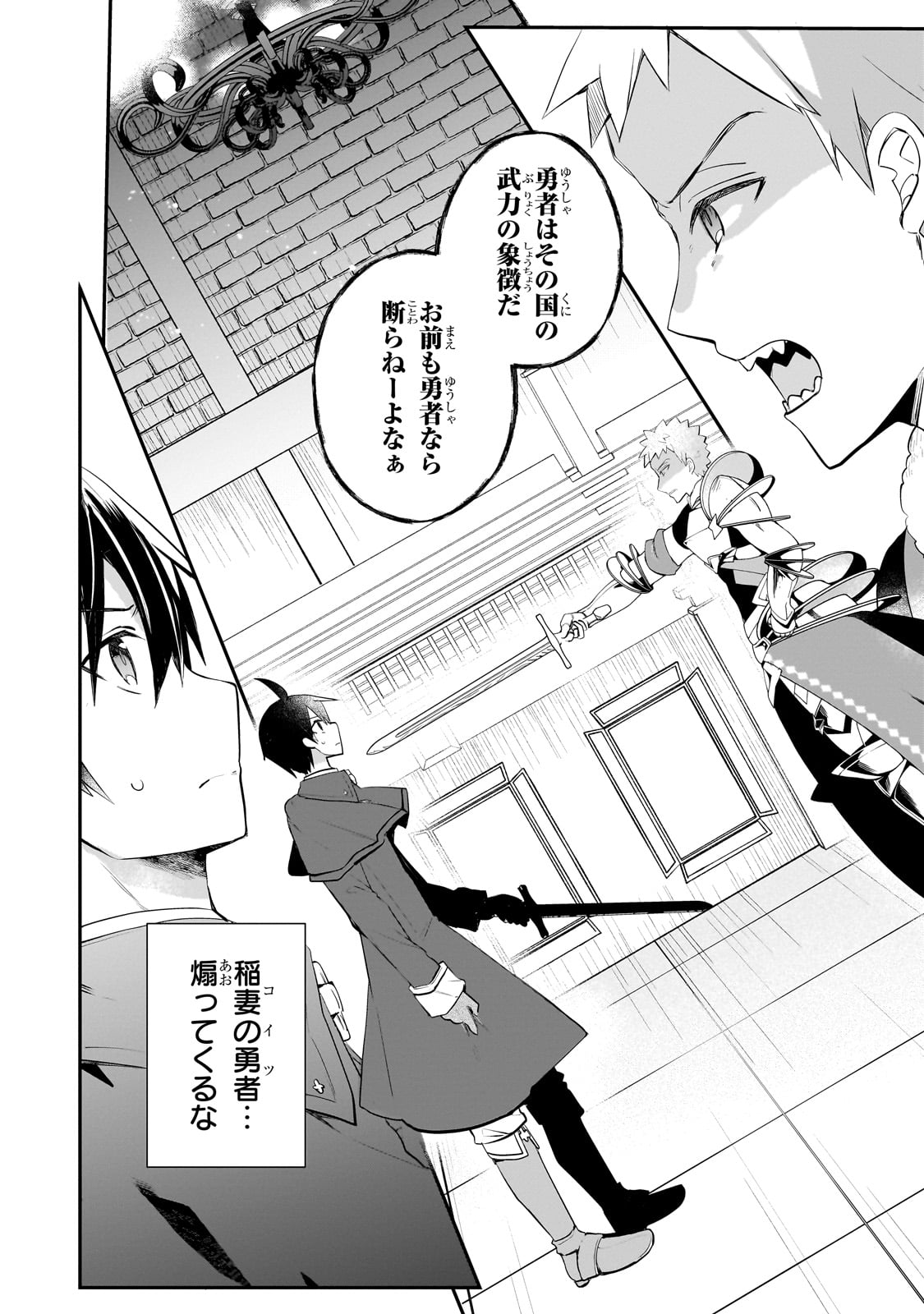 Shinja Zero no Megami-sama to Hajimeru Isekai Kouryaku - Chapter 40 - Page 8